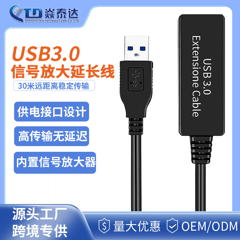 USB3.0信号放大器延长线USB公对母延长线无线网卡方口数据延长线