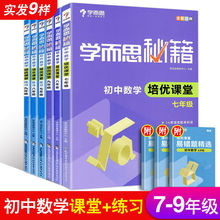 学而思秘籍初中七八九年级数学培优课堂辅导教程同步练习册必刷题