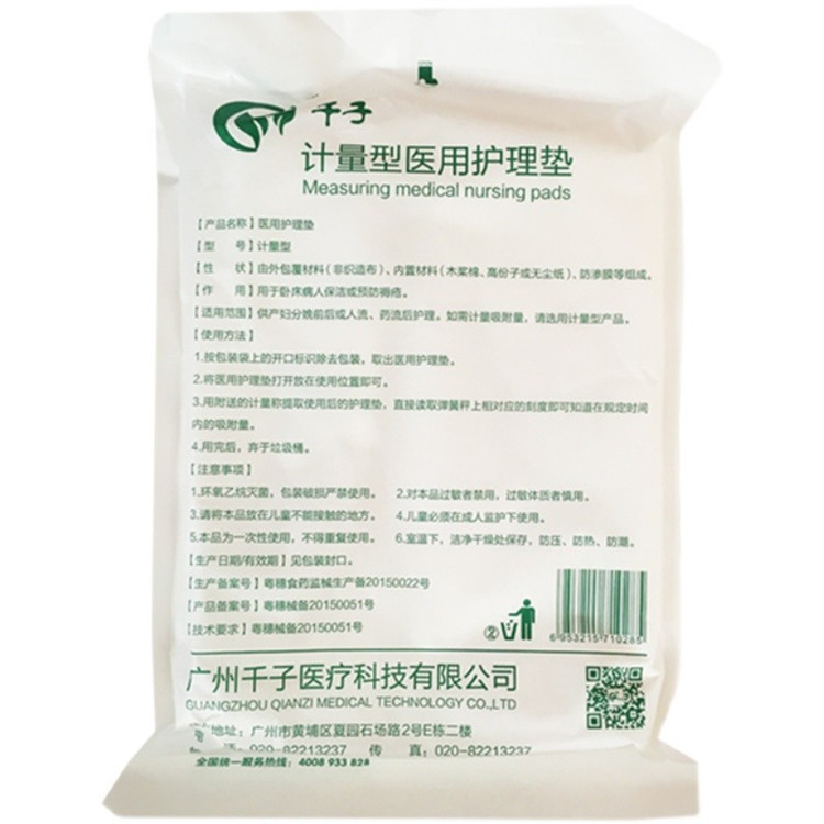 Qianzi Metered Medical Nursing Pads, Maternity Sanitary Napkins, Trouser-Shaped Pads, Maternity Pads, Postpartum Diapers, Sanitary Discounts