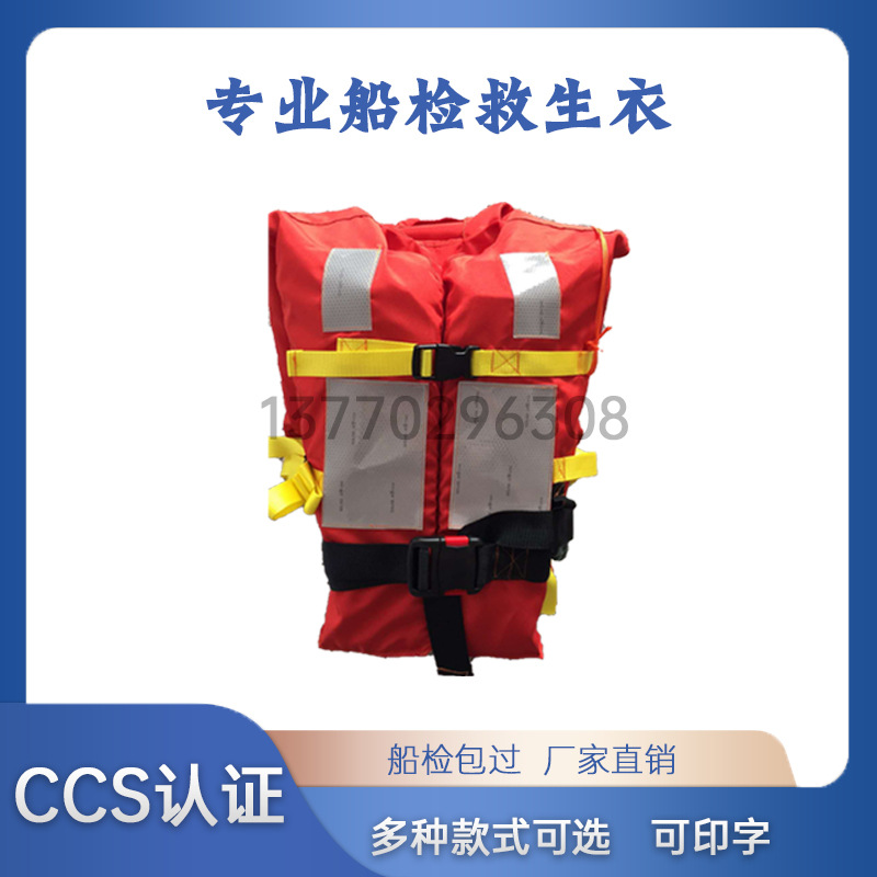 新标准船用大人儿童婴儿救生衣ccs认证书海事工作内河救生圈灯