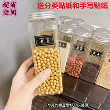 网红五谷杂粮收纳罐方形厨房分类香料佐料储存罐塑料调料瓶