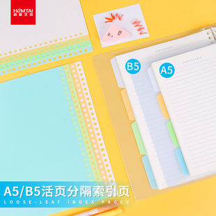 PP分隔页活页本分页隔页纸分页纸文件夹A5B5标签隔页板索引便签-阿里巴巴