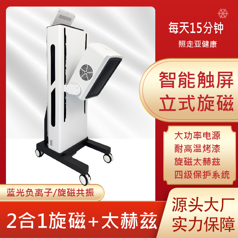 テラヘルツ細胞熱治療器新型縦型小太陽エネルギー光波理学療法経絡美容養生器|undefined