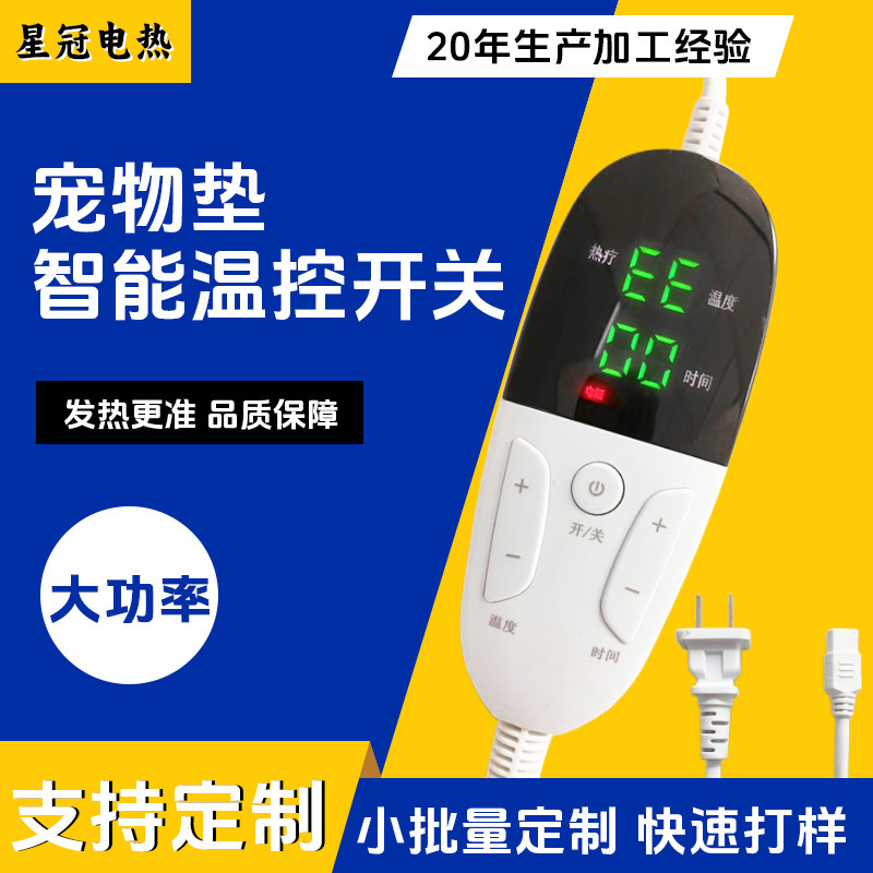 220V Pet Mat Intelligent Temperature Control Switch, Multi-Level Temperature Control, Anti-Bite and Scratch-Resistant, Insulated, Waterproof and Corrosion-Resistant, Customized