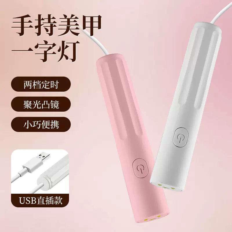 手持美甲一字灯小型直插速干美甲灯便携贴甲片迷你烤灯光疗机