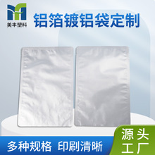 定制镀铝平口袋铝箔包装袋三边封拉链袋镀铝袋干果袋保温复合袋