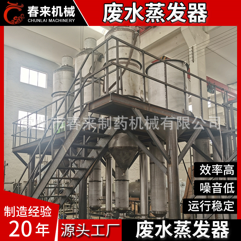 厂家高低温废水蒸发器 零排放出固废蒸发器 强制循环挥发器