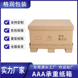 格润源头厂家重型物流防潮包装机器耐磨大型蜂窝纸箱重型纸箱