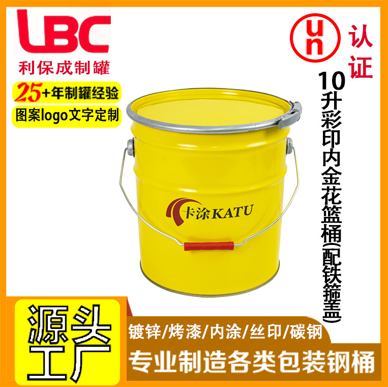 10升彩印内金花篮桶配铁箍盖油漆桶带盖圆桶多规格金属桶包装桶