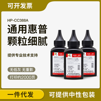 Он подходит для HP CC388A Carbon Powder M1136 M126A P1106 P1007 P1008 M1213 Чернильный порошок 88A