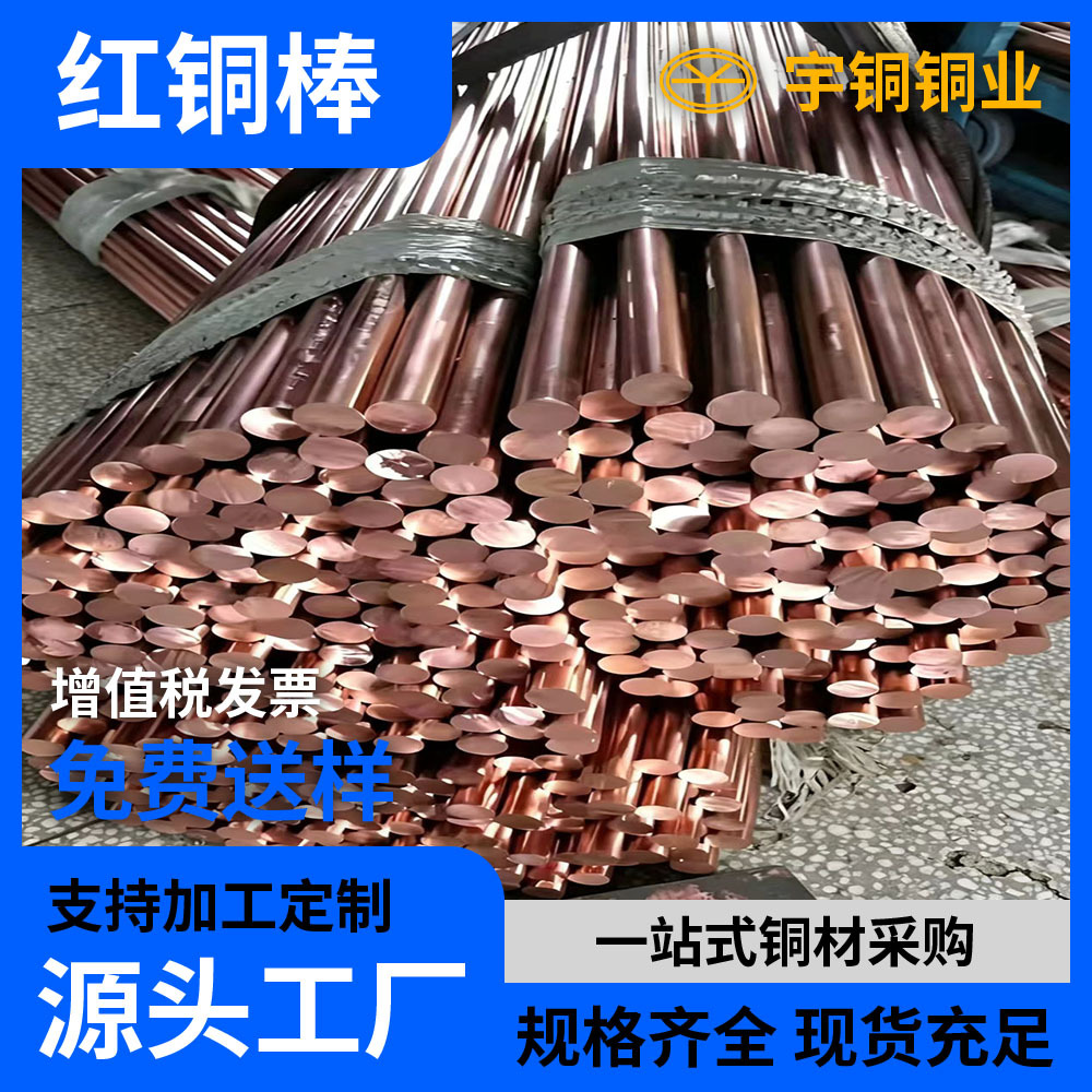 红铜棒 TU1紫铜棒 18mm 电子器件用铜材 规格全可定制