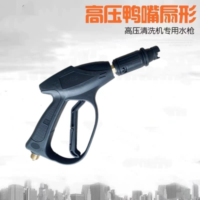 High pressure car wash water gun, Fan-shaped adjustable duckbill nozzle high-pressure
