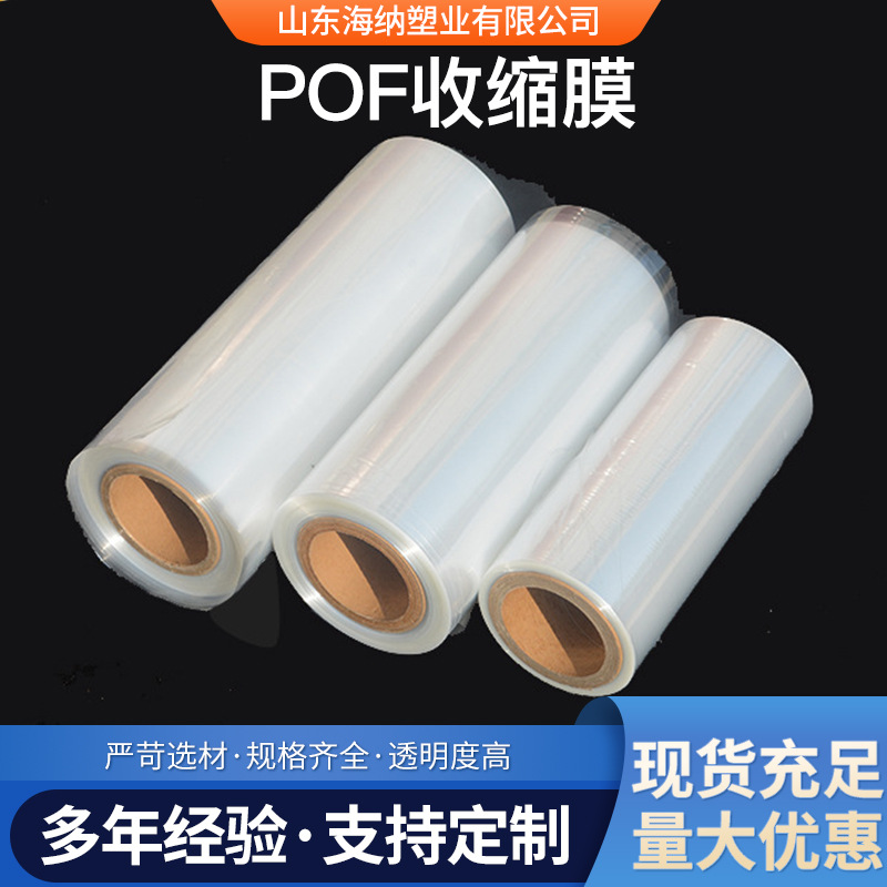 pof对折膜热收缩膜包装机卷膜书本毛巾透明塑封包装pof热收缩膜