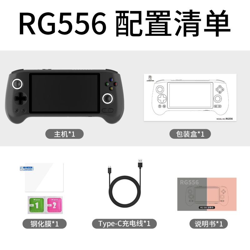 ANBERNIC安伯尼克RG556 安卓大屏横版霍尔摇杆手柄投屏掌上游戏机|undefined
