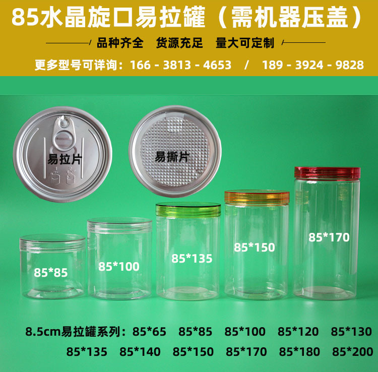 阿里85易拉罐水晶盖合集主图 750 普惠.jpg