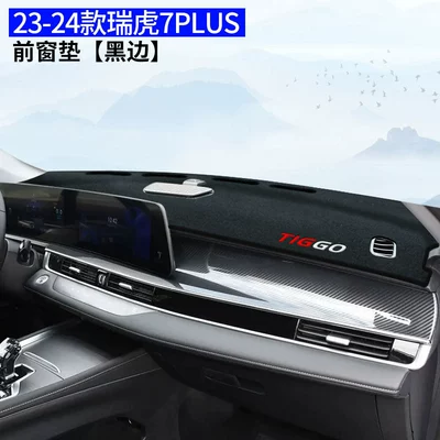 Chery Tiggo 7Plus Special Center Günəş əleyhinə siperlik - 23-24-tiggo-7plus-thick-anti-slip-black-edge