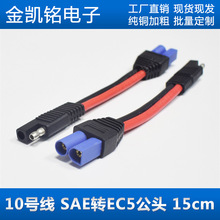 SAE���^�DEC5���^̫��ܰ���܇Ħ��܇�o�˙C늳��Դ10AWG���z��