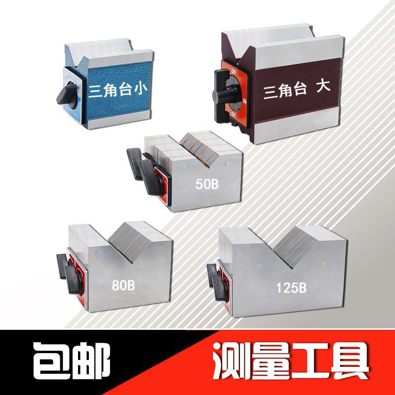 磁性V型块三角台磁力V型台划线用V形铁7K线切割磁铁开关v形块12KS