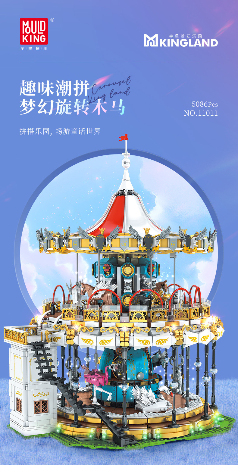 11011旋转木马-详情_01