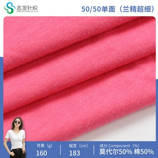 定制50/50单面兰精超细针织面料弹力布瑜伽运动服锦纶双面高弹布