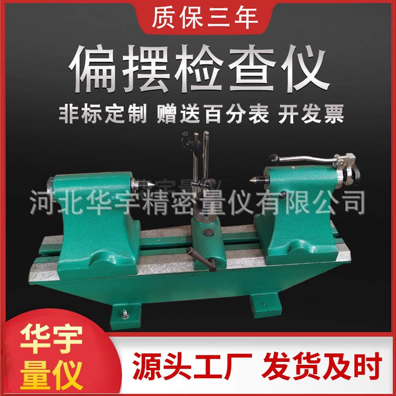 厂家货源高精度偏摆检查仪径向跳动仪同心度同轴度测量仪偏摆仪