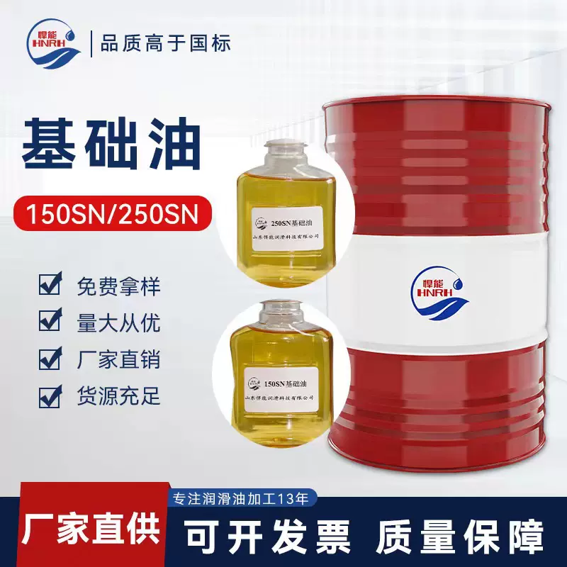 悍能基础油150SN/250SN淡黄高粘度工业润滑油用于生产高档润滑油