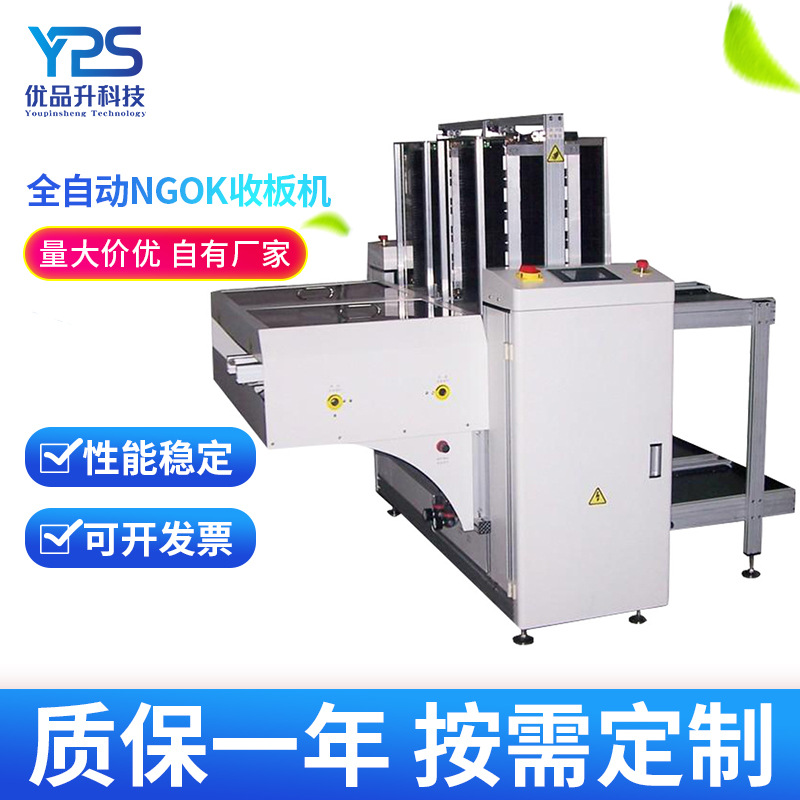 SMT自动化设备 全自动NG/OK收板机 平移式收板机下板机批发