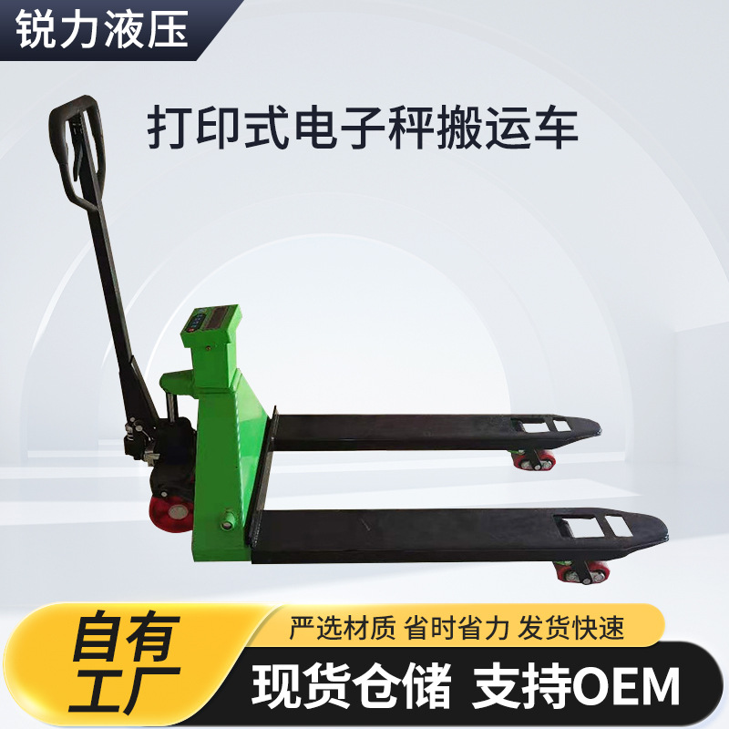 新款手动搬运车打印式电子秤电子叉车秤移物三向堆垛
