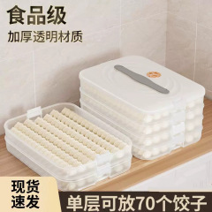 餃子収納ケース冷蔵庫用食品級冷凍急凍水餃子保存ケース饅頭専用キッチントレイ
