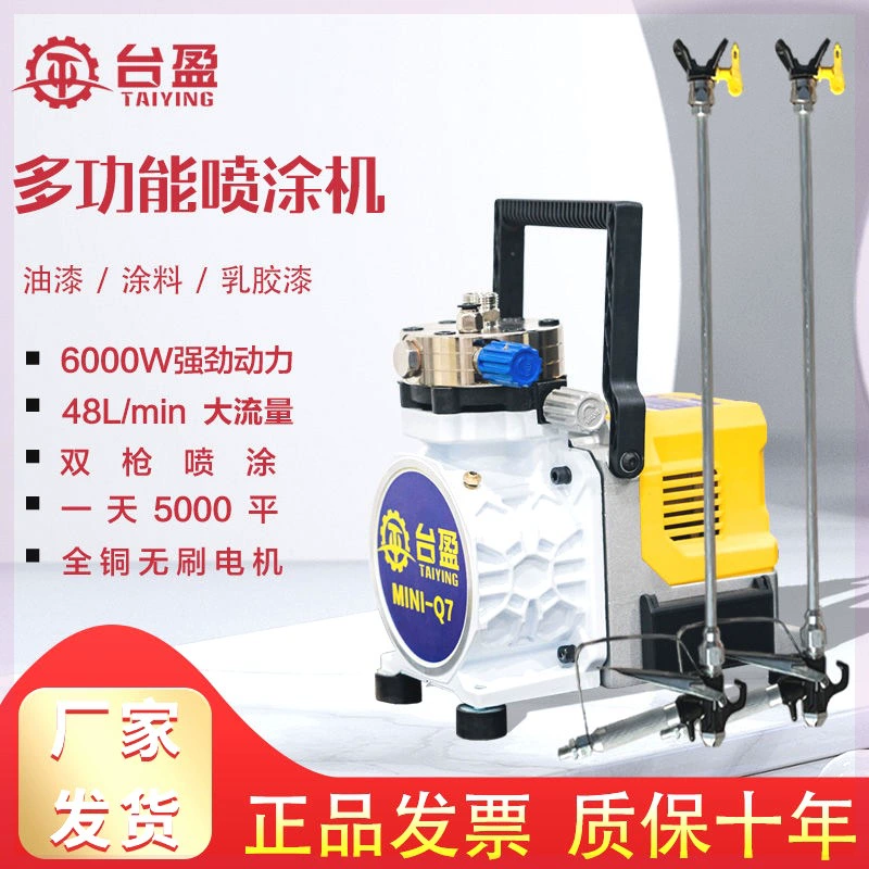 Немецкий безвоздушный распылитель высокого давления Taiying Q7, сумка для маленькой внутренней и внешней краски для стен, латексная краска, электрическая краска-распылитель, масло