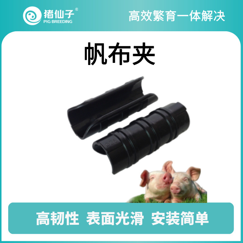 卷帘夹 4分管塑料帆布夹 卷帘机专用夹 固定帆布 夹膜卡