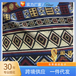 定制民族风特色涤棉亚麻提花面料 色织布做服装鞋子桌布箱包 厂家