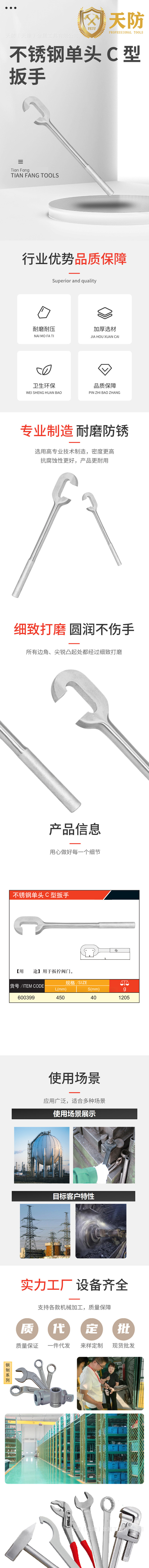 不锈钢单头C型扳手