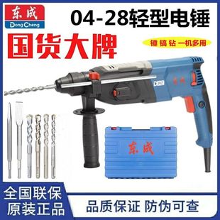 Dongcheng Ff04-28 High-Power Lightweight Clutch Electric Hammer Stepless Speed Regulation Three-Function Forward and Reverse Impact Leidezhu