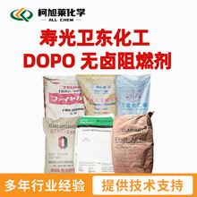 卫东 DOPO 寿光卫东化工 DOPO 无卤阻燃剂