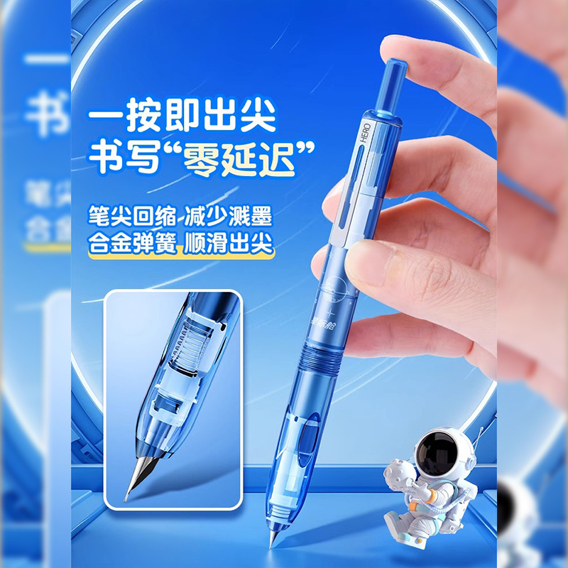 HERO英雄按动钢笔星际舱初学者中小学生练字正姿可替换墨囊 P302