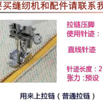 家用多功能缝纫机压脚 普通拉链压脚金属上拉链压脚7306便捷