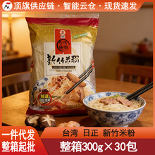 台湾进口日正新竹米粉300g特产细米线麻辣烫炒粉丝方便汤粉螺蛳粉
