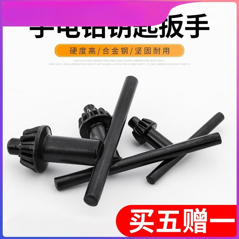 坚固通用手柄钥匙开启台钻电钻松紧耐用锁头器扳手电批夹头电磨