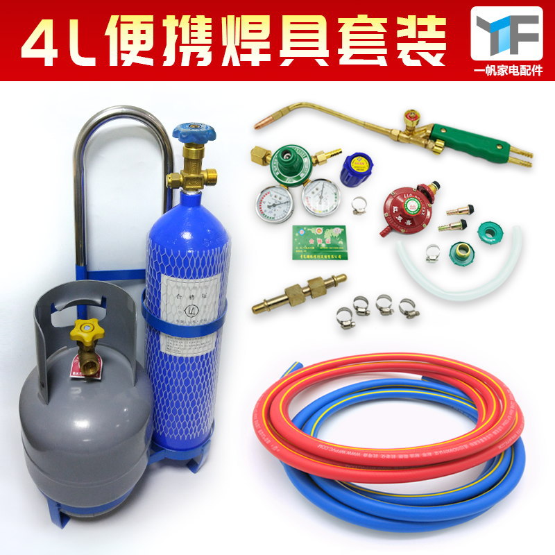 便携式4L小型焊具套装制冷维修工具焊枪头子氧气减压阀煤气管过桥