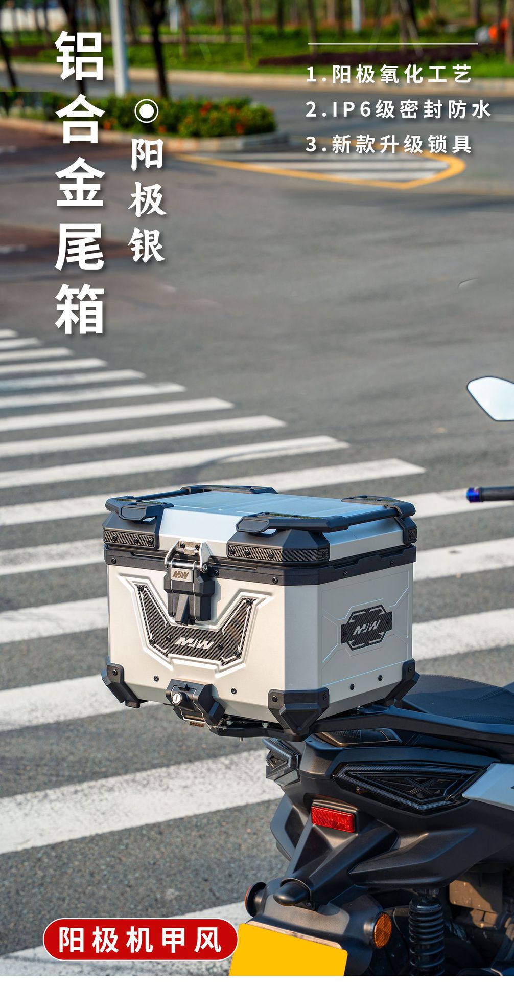 New MJW anodized silver BM lock 45L55L quick-release motorcycle aluminum alloy tail box waterproof storage box
