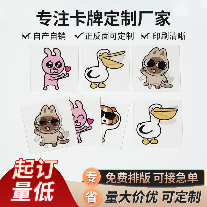 趣味周边闪卡光栅卡片定制立体变幻透卡动漫周边防水贴纸书PVC