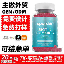 定制跨境爆款胶原蛋白BiotinGummies头发生长补充剂生物素软糖oem