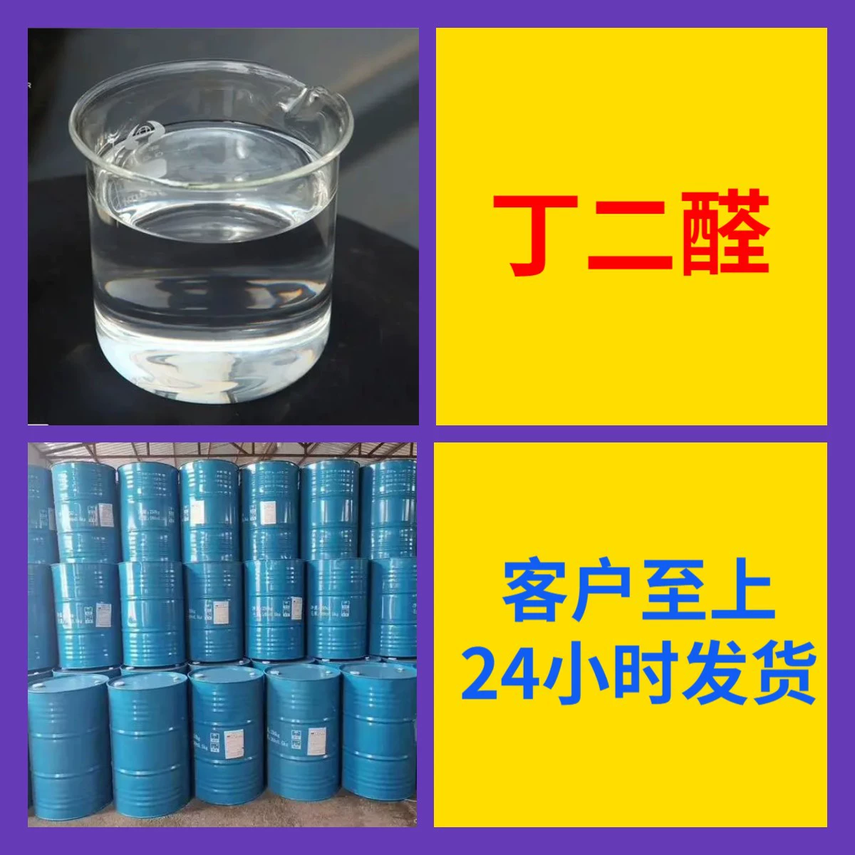 Диметилглидальдегид, прямые поставки с завода, промышленный сорт, аналитическая чистота, отличное обслуживание, содержание 99%, Шаньдун, Шанхай, Чжэцзян, Цзянсу.