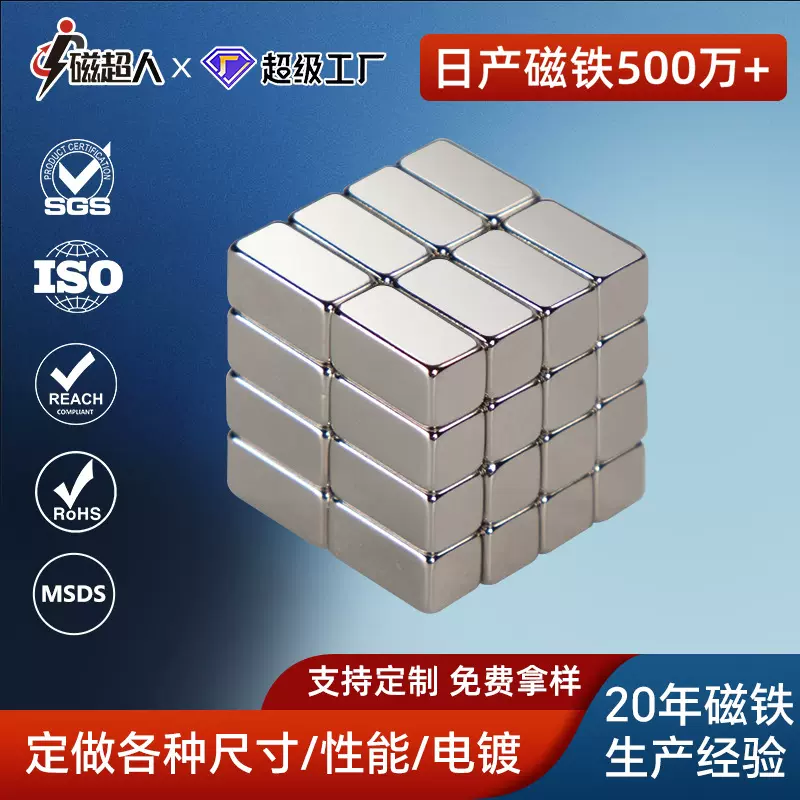 强力方形磁铁厂家定制钕铁硼磁铁强磁长方形吸铁石耐高温电机磁铁