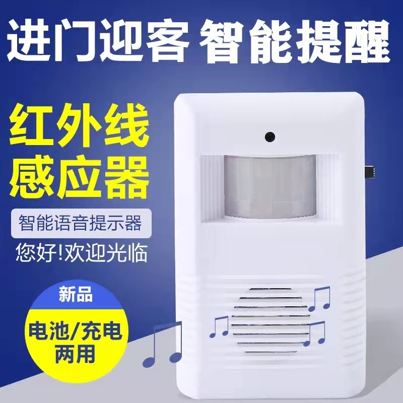 こんにちは、迎賓器店のドアベル人体感知能音声アナウンススーパーの商用充電へようこそ|undefined