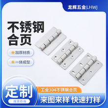 廠家定制304不銹鋼多孔合頁 家具鉸鏈合頁 工業設備電櫃箱合頁