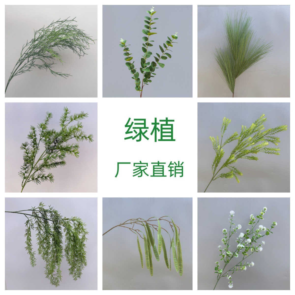 绿植森系莫奈花园仿真花婚庆用花龙须芦荀草蓬莱松绿色仿真花批发