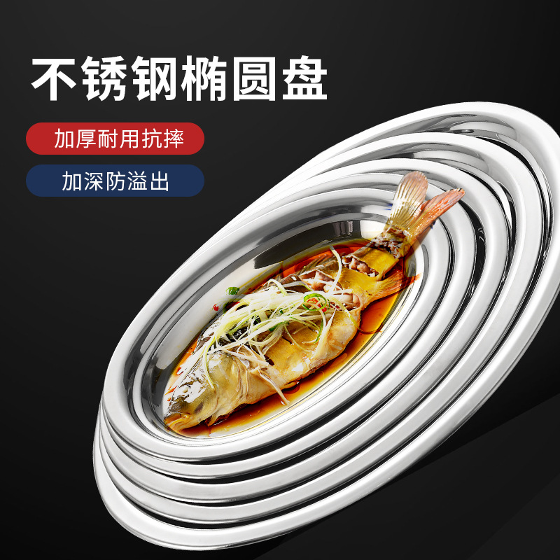 厂家直销不i锈钢无磁鱼盘 加厚蛋盘 椭圆形烧烤盘 餐馆肠粉盘批发