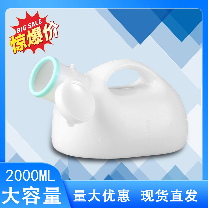 批发2000ml尿壶男士带盖便携老人大容量夜壶成人小便壶床上接尿